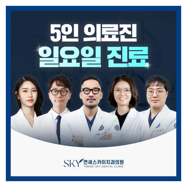 일요일에도 진료하는 치과 바쁜현대인을 위한 시간